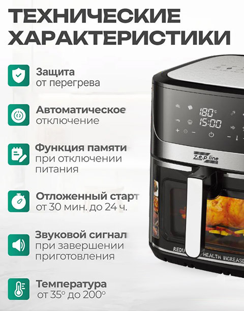 Аэрогриль Zepline
