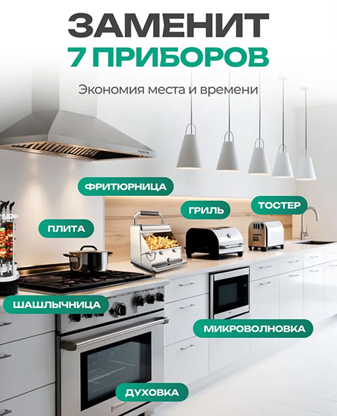 Аэрогриль Zepline